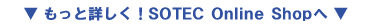 SOTEC（ソーテック）　格安パソコン
